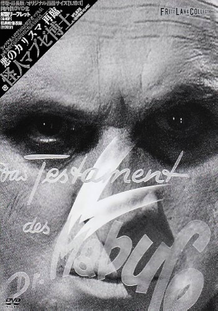 Amazon.com: フリッツ・ラング コレクション 怪人マブゼ博士(マブゼ