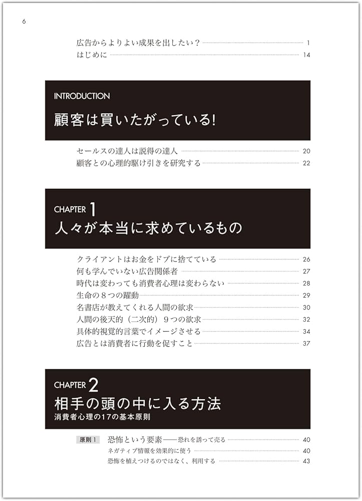 17冊】約6万円のダイレクト出版17冊セット／現代広告の心理技術101 等