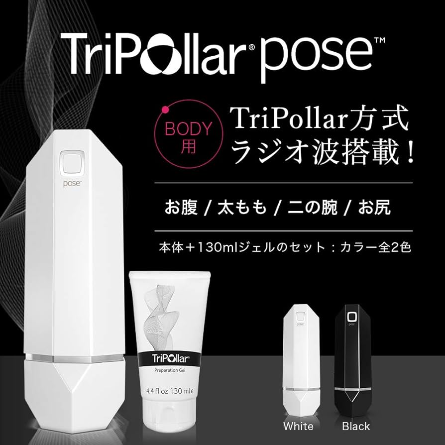 Amazon.co.jp: TriPollar pose トライポーラ ポーズ (White(ホワイト