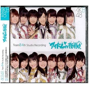 Amazon.co.jp: AKB48 Team B4th Studio Recording アイドルの夜明け