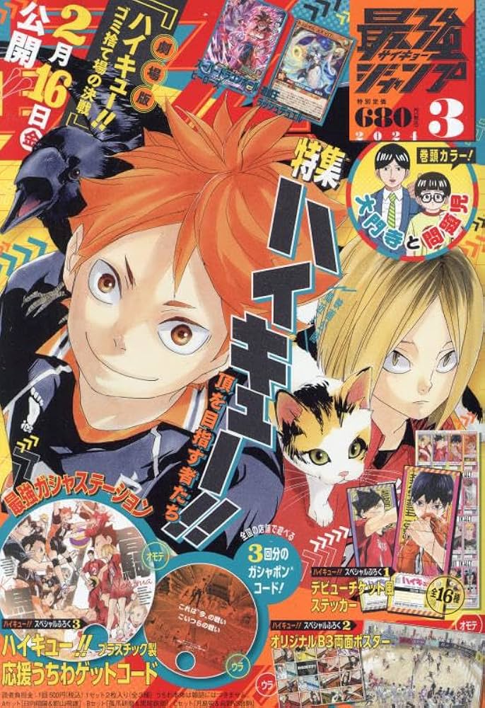 Amazon.co.jp: 最強ジャンプ 2024年 03 月号 [雑誌] : 本