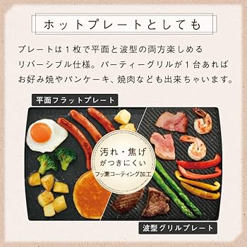 Amazon | ピーコック ホットプレート 大型 1300W ホームパーティグリル