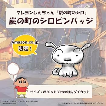 Amazon.co.jp: 【オリジナルデザインBOX入り】クレヨンしんちゃん『炭