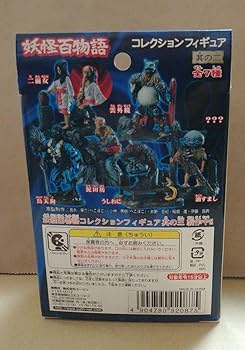 Amazon.co.jp: 妖怪大戦争 ユージン 妖怪百物語 コレクション