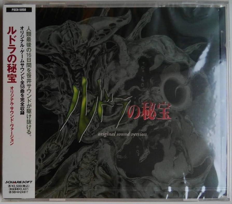 Amazon.co.jp: ルドラの秘宝 オリジナルサウンドヴァージョン 未開封