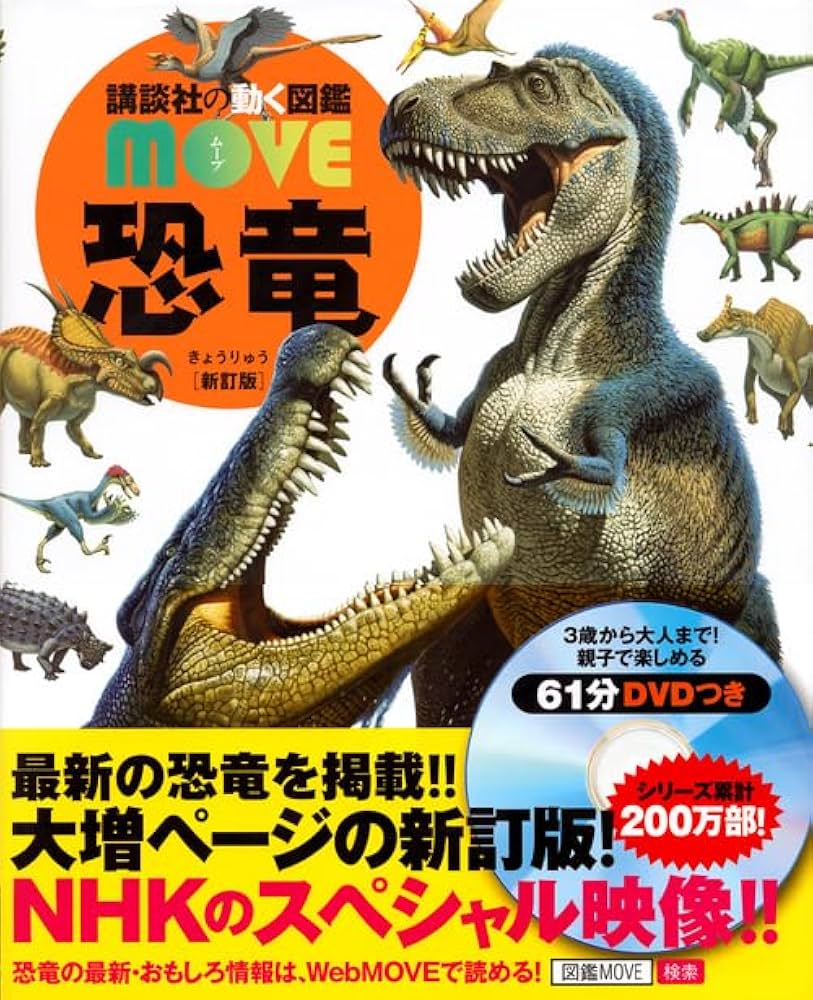 講談社の動く図鑑 move 11冊 DVD付き 講談社の動く図鑑MOVE(DVD付き
