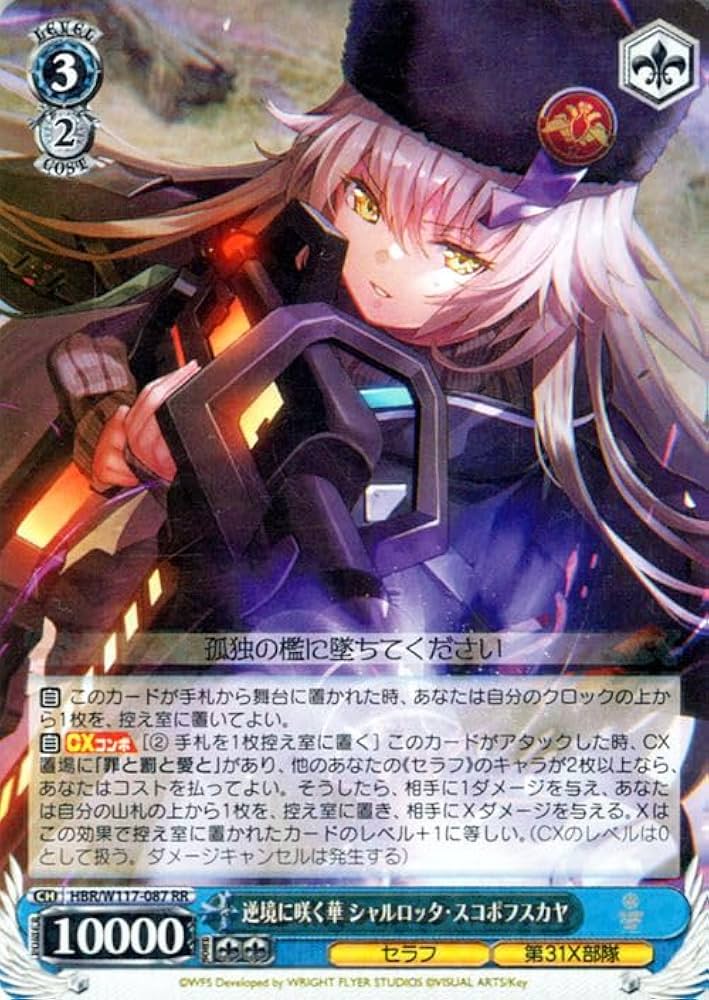 WS 逆境に咲く華 シャルロッタ・スコポフスカヤ SP サイン WS 逆境に