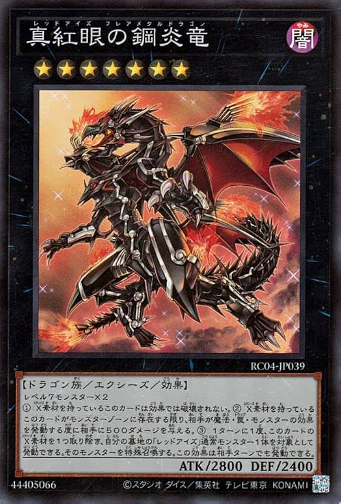 Amazon.co.jp: 遊戯王カード 真紅眼の鋼炎竜(スーパーレア) RARITY