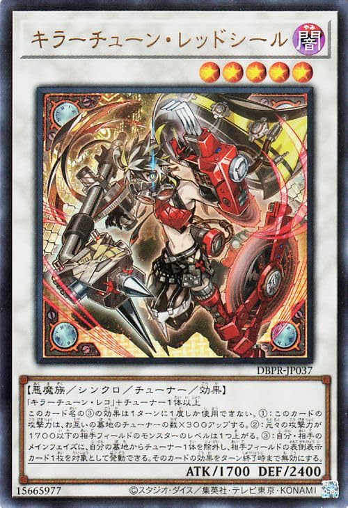 Amazon.co.jp: 遊戯王カード キラーチューン・レッドシール(ウルトラ