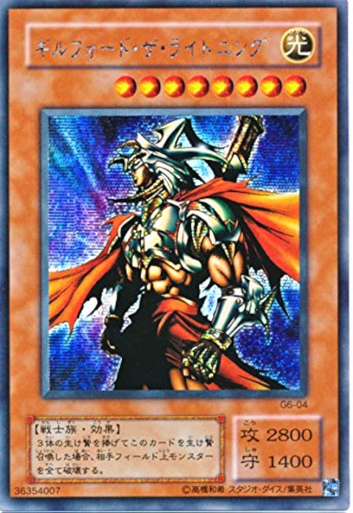 Amazon.co.jp: 遊戯王 ギルフォード・ザ・ライトニング G6-04