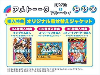 Amazon.co.jp: 【Amazon.co.jp限定】アメトーーク! DVD 34・35・36 3巻