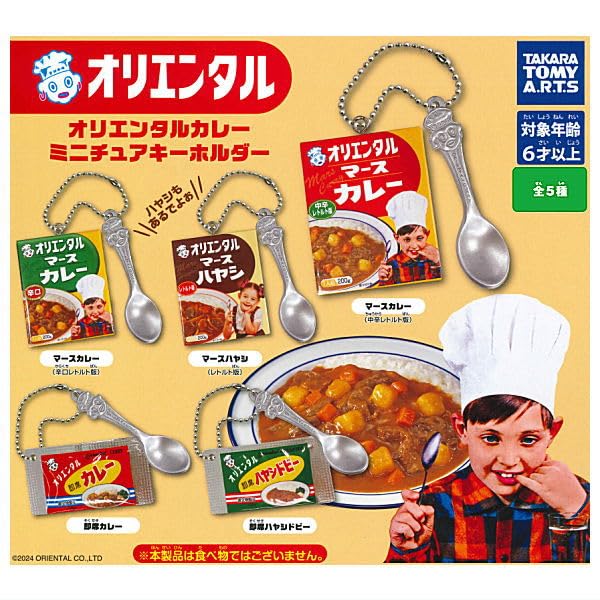 Amazon | オリエンタルカレー ミニチュアキーホルダー [全5種セット