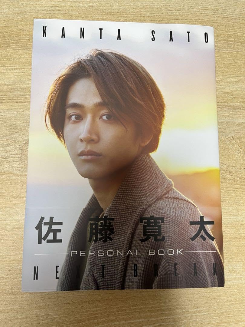 佐藤寛太 『また今日が過ぎても』 アクリルフォト 佐藤寛太 『また今日