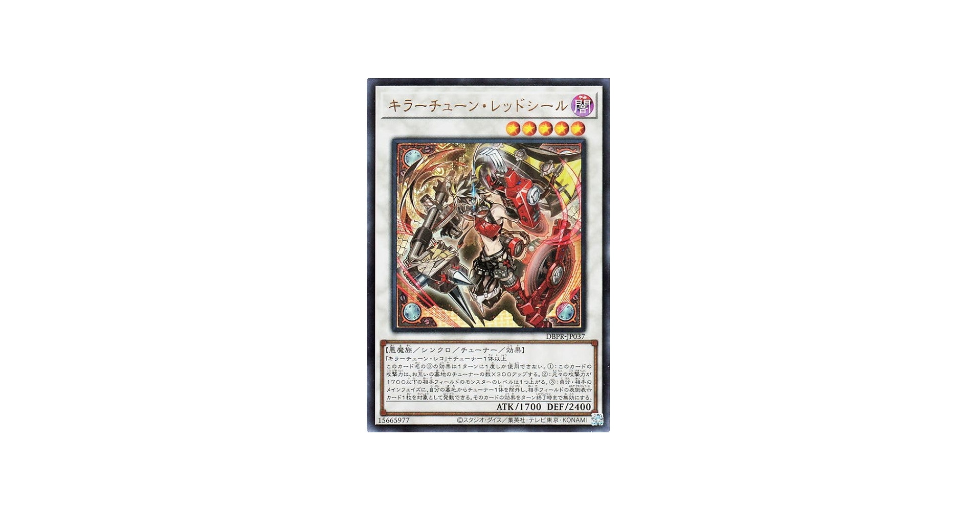 Amazon.co.jp: 遊戯王カード キラーチューン・レッドシール(ウルトラ
