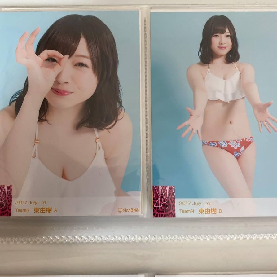 Amazon.co.jp: NMB48 生写真 東由樹 水着 4枚セット : おもちゃ