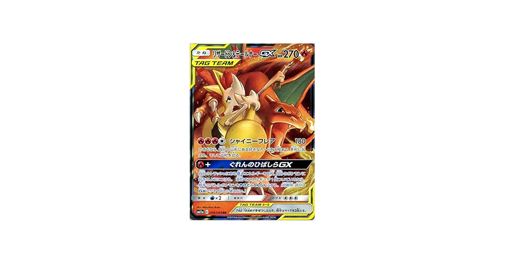 Amazon.co.jp: ポケモンカードゲーム SM11a リミックスバウト
