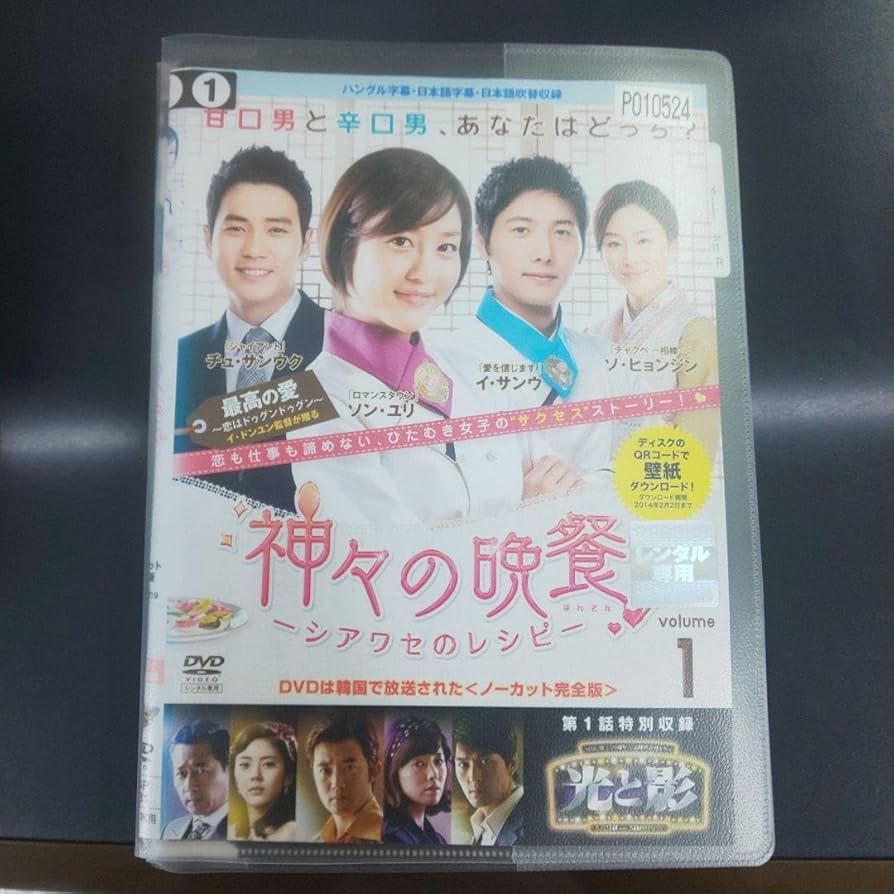 Amazon.co.jp: 韓国ドラマ 神々の晩餐 シアワセのレシピ DVD 1-16巻