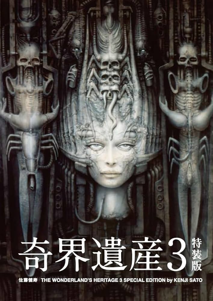 Amazon.co.jp: 奇界遺産3 特装版 : 佐藤健寿: 本