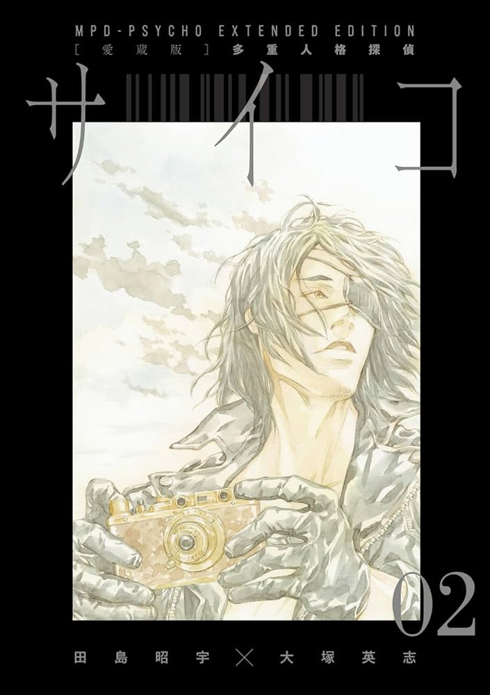 Amazon.co.jp: 【愛蔵版】多重人格探偵サイコ COLLECTION BOX(1