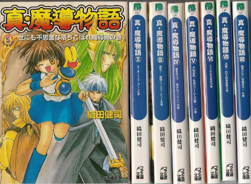 魔導物語'98』『真・魔導物語外伝』『真・魔導物語』織田健司 懐かしの