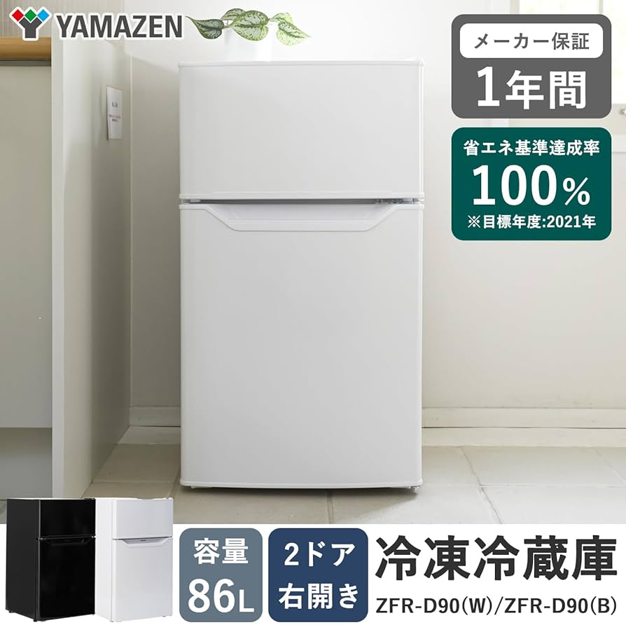 Amazon | 【Amazon.co.jp限定】 [山善] 冷蔵庫 幅47.4cm 86L 右開き