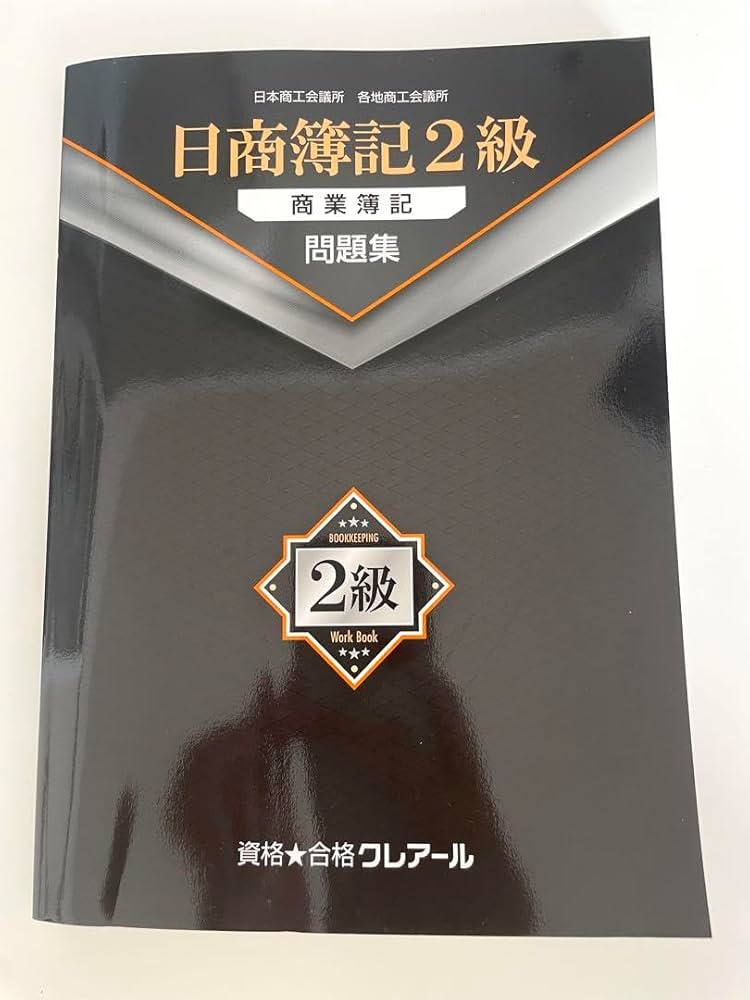 日商簿記3級検定用 クレアール教材一式(両学長推進) 日商簿記3級検定