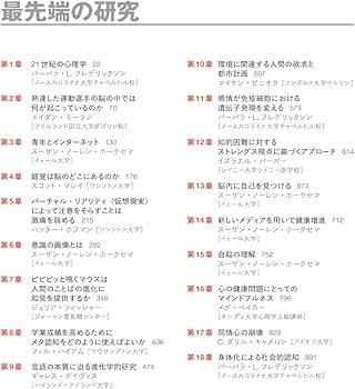 ヒルガードの心理学 第16版 | スーザン・ノーレン・ホークセマ