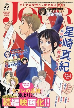 うらめしや外伝 かごめ 大正妖怪綺譚(7) (ジュールコミックス) | 魔