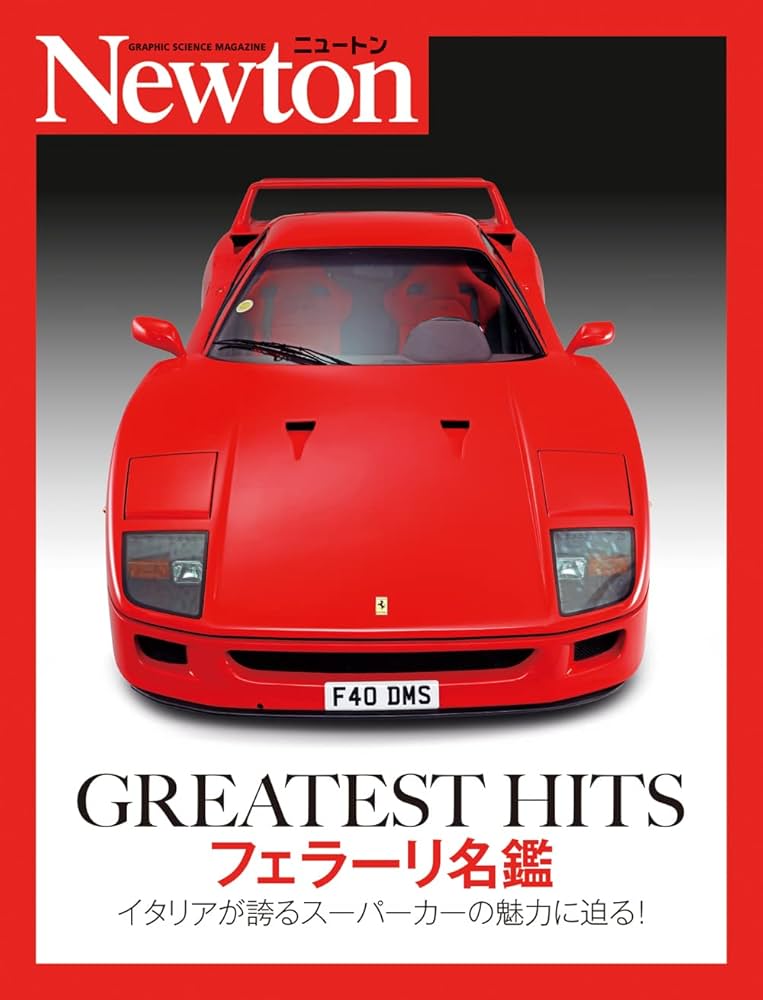 GREATEST HITS フェラーリ名鑑 | Haymarket Media Group Ltd, 平山