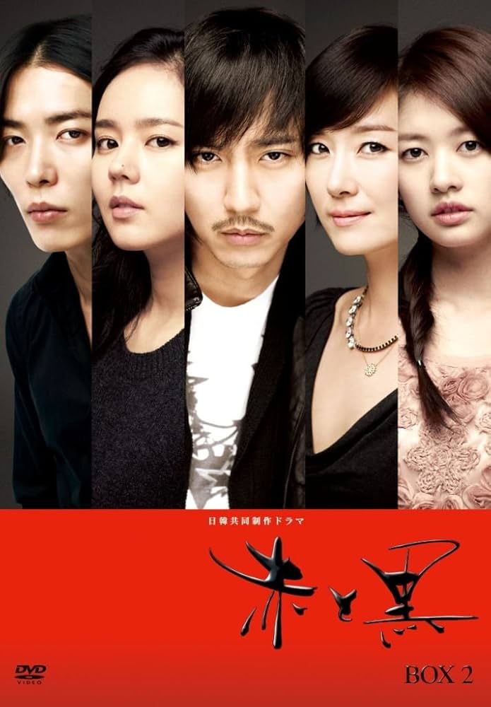 Amazon.co.jp: 赤と黒 DVD-BOX2 ＜ノーカット完全版＞ : キム