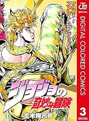 Amazon.co.jp: ジョジョの奇妙な冒険 第1部 ファントムブラッド カラー