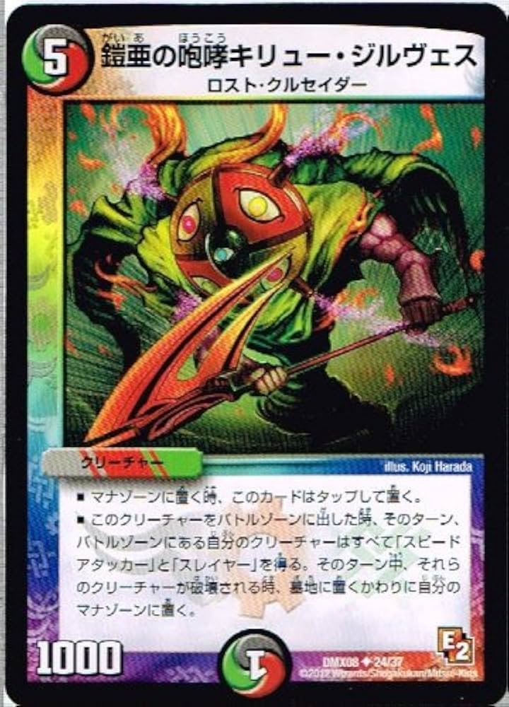 Amazon.co.jp: 【 デュエルマスターズ 】[鎧亜の咆哮キリュー