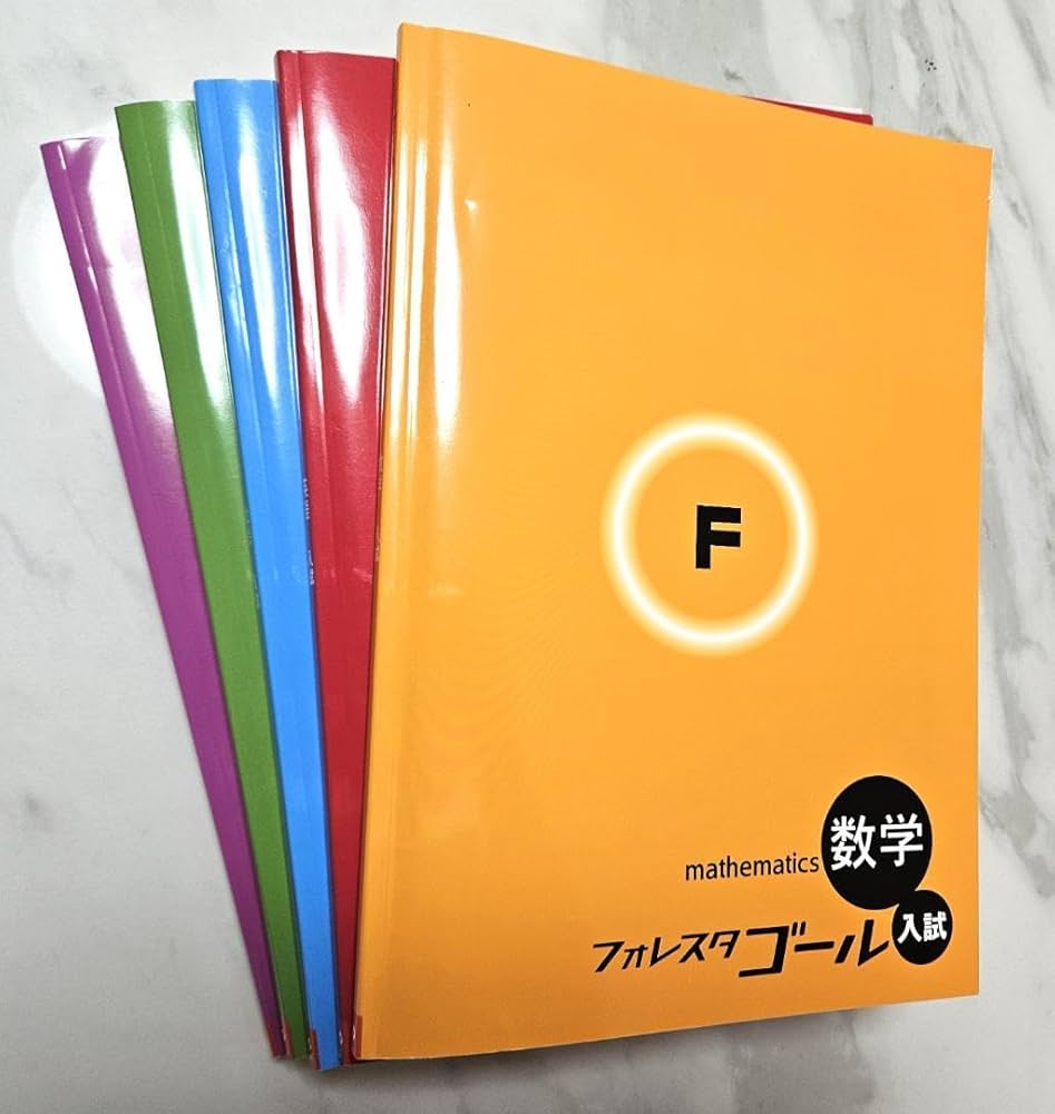 Amazon.co.jp: フォレスタゴール 入試用テキスト 参考書 5教科セット