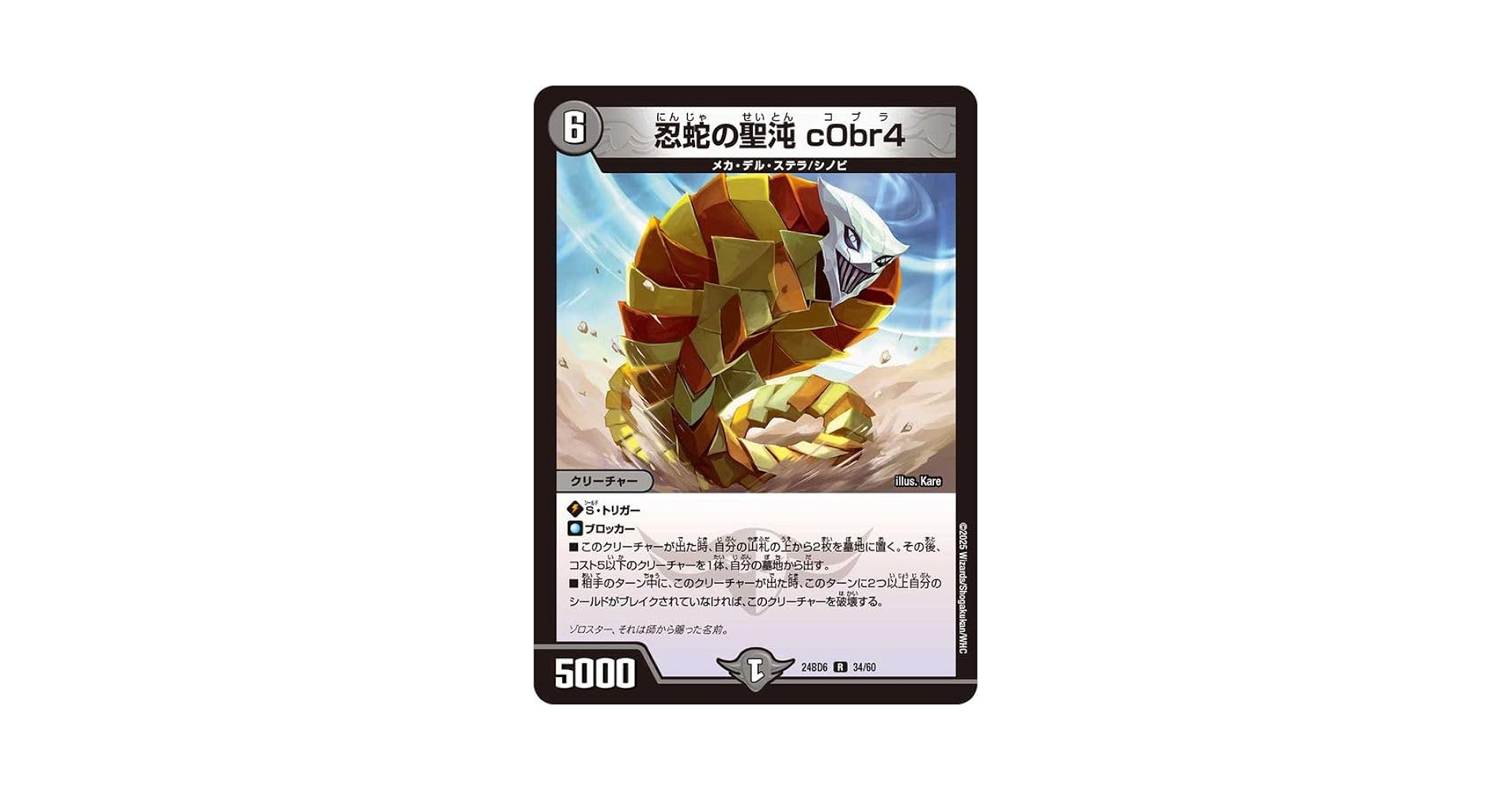 デュエルマスターズ 初期 旧枠 忍蛇の聖沌 c0br4 コブラ 金トレジャー