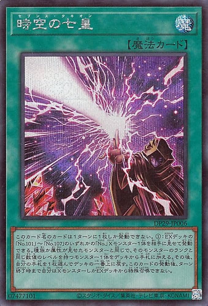 Amazon.co.jp: 遊戯王カード 時空の七皇(シークレットレア) 輝光の