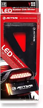 Amazon | アクティブ(ACTIVE) LEDナンバーサイドウインカー ストレート