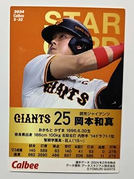 Amazon.co.jp: 岡本和真 キラカード 巨人読売ジャイアンツ プロ野球