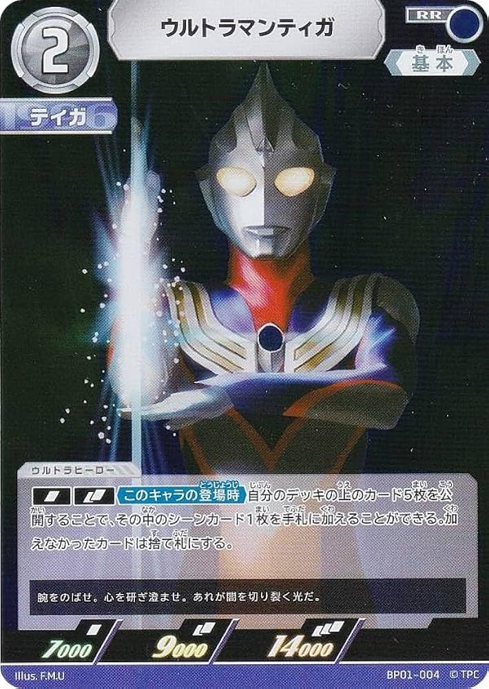 Amazon.co.jp: ウルトラマンカードゲーム BP01-004 ウルトラマンティガ