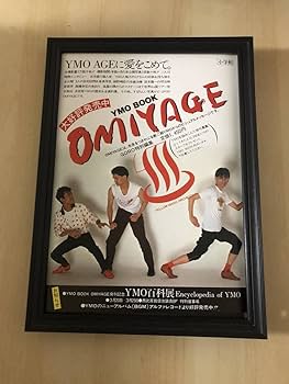 Amazon.co.jp: 額装品 YMO オミヤゲ 広告 写真 A4サイズ額入り