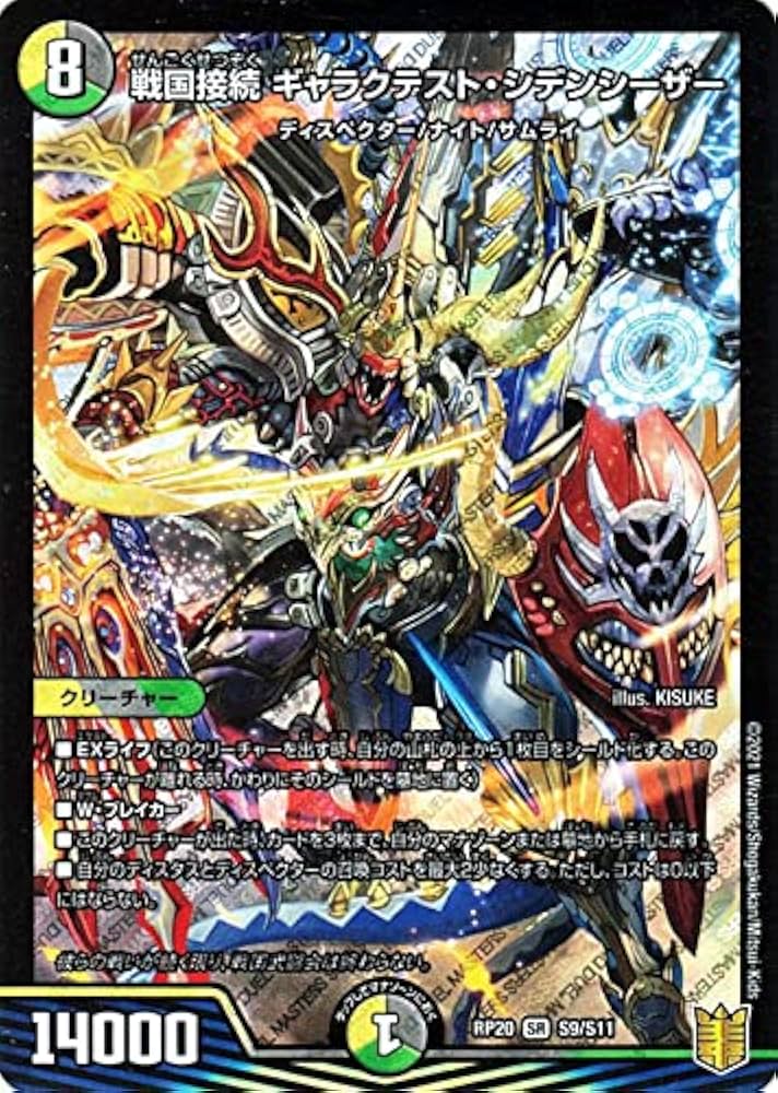 ギャラクテストシデンシーザー ブラックビッグバン デドダム