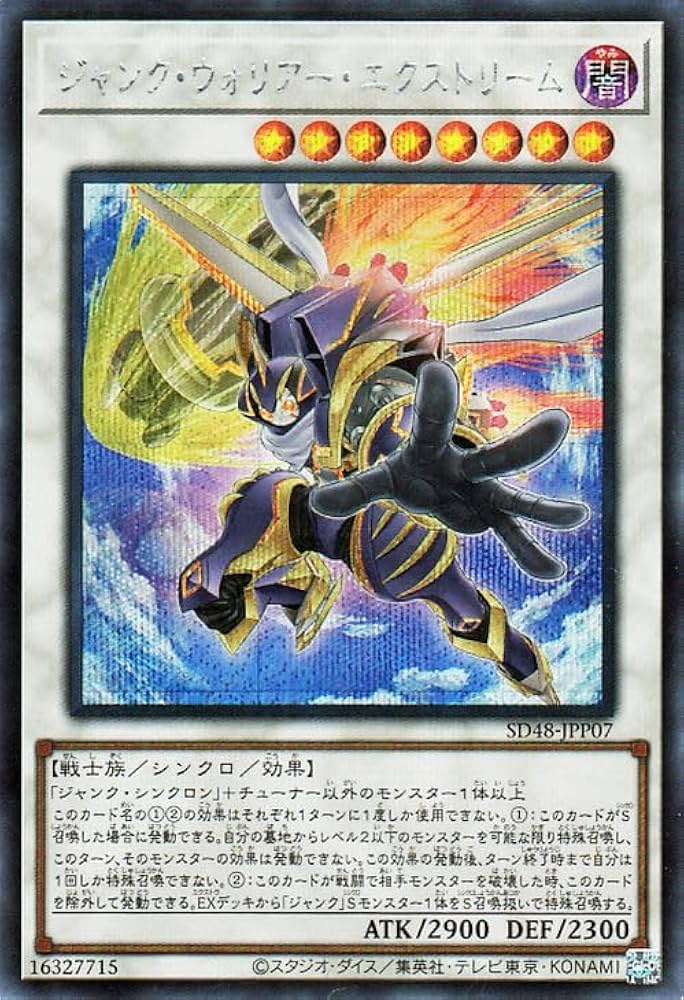 Amazon.co.jp: 遊戯王カード ジャンク・ウォリアー・エクストリーム