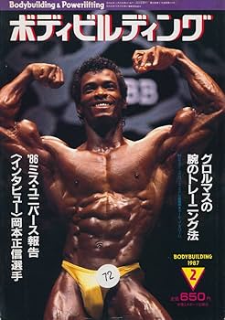 Amazon.co.jp: 『ボディビルディング』1987年1月号ー12月号 計12冊