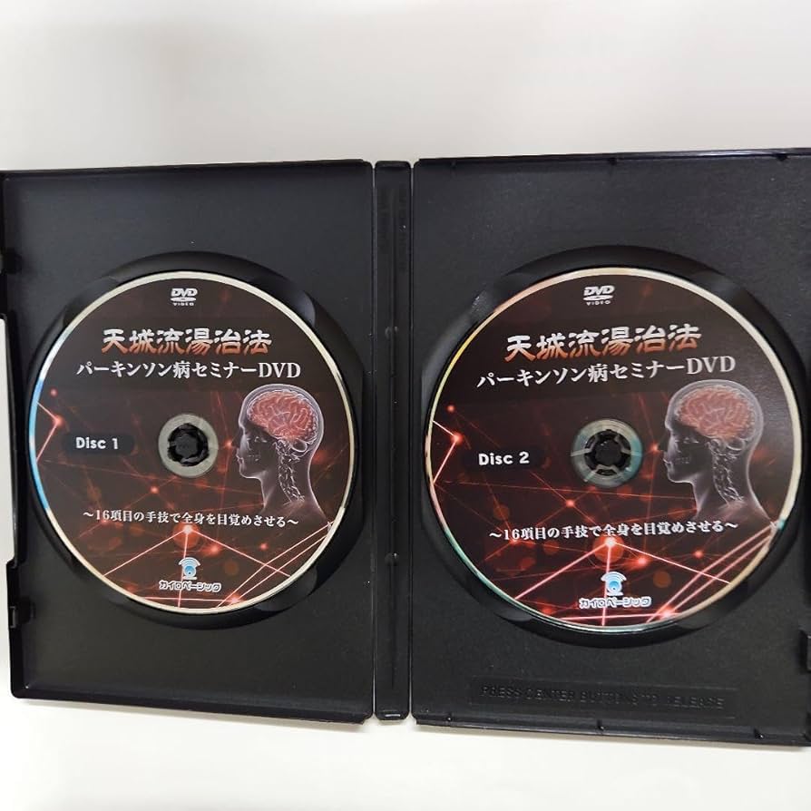 Amazon.co.jp: 天城流湯治法(パーキンソン病)セミナーDVD&テキスト