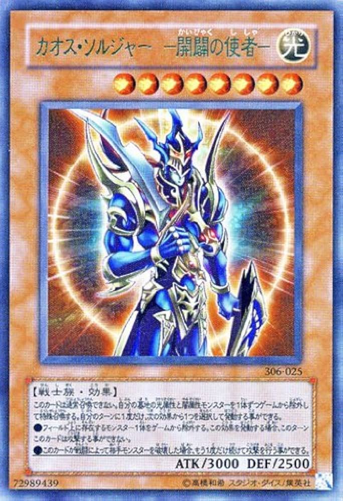 Amazon.co.jp: 遊戯王 306-025-UR 《カオス・ソルジャー －開闢の使者