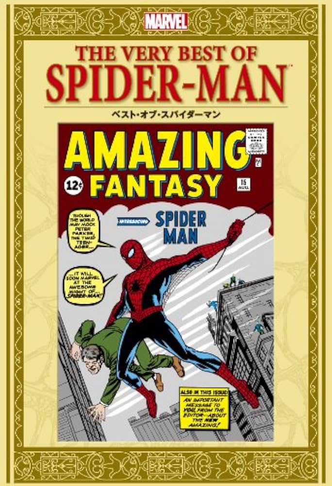 ベスト・オブ・スパイダーマン | スタン・リー, トム・デファルコ