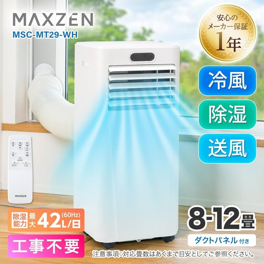 Amazon | 【設置工事不要】 MAXZEN スポットクーラー 家庭用 8~12畳