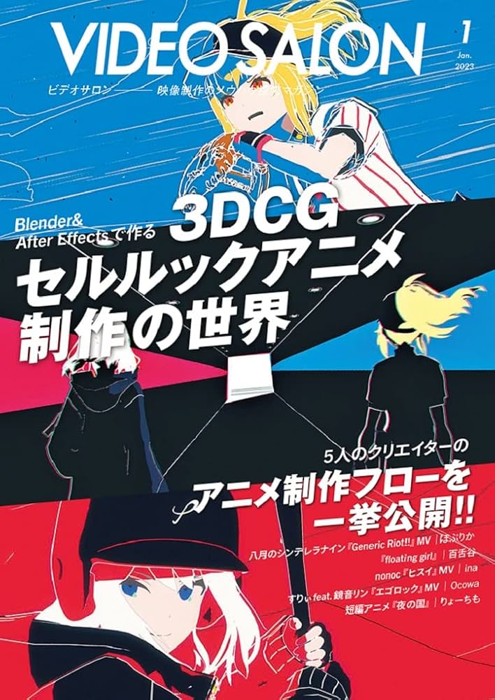 ビデオサロン 2023年1月号 | ビデオサロン編集部, ぽぷりか |本 | 通販