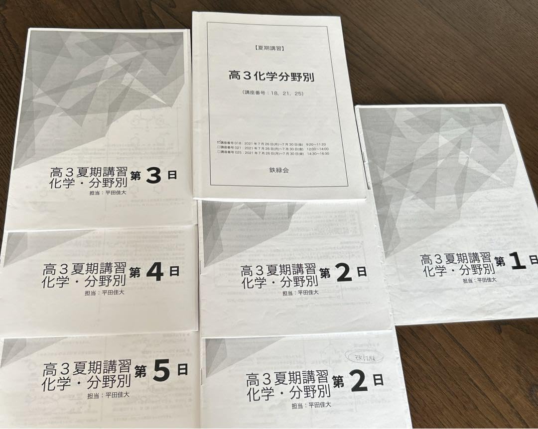 鉄緑会 高3 化学 '22 教科書セット 鉄緑会 高3 化学 '22 教科書セット