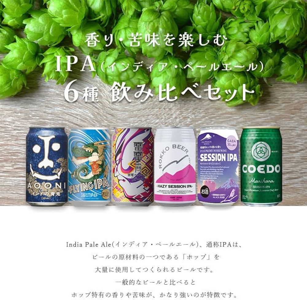Amazon.co.jp: 逸酒創伝 銘柄が集合 クラフトビールIPA系6種飲み比べ
