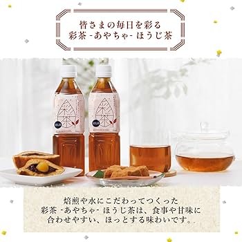 Amazon.co.jp: ほうじ茶 彩茶 あやちゃ 500ml 24本 1ケース お茶